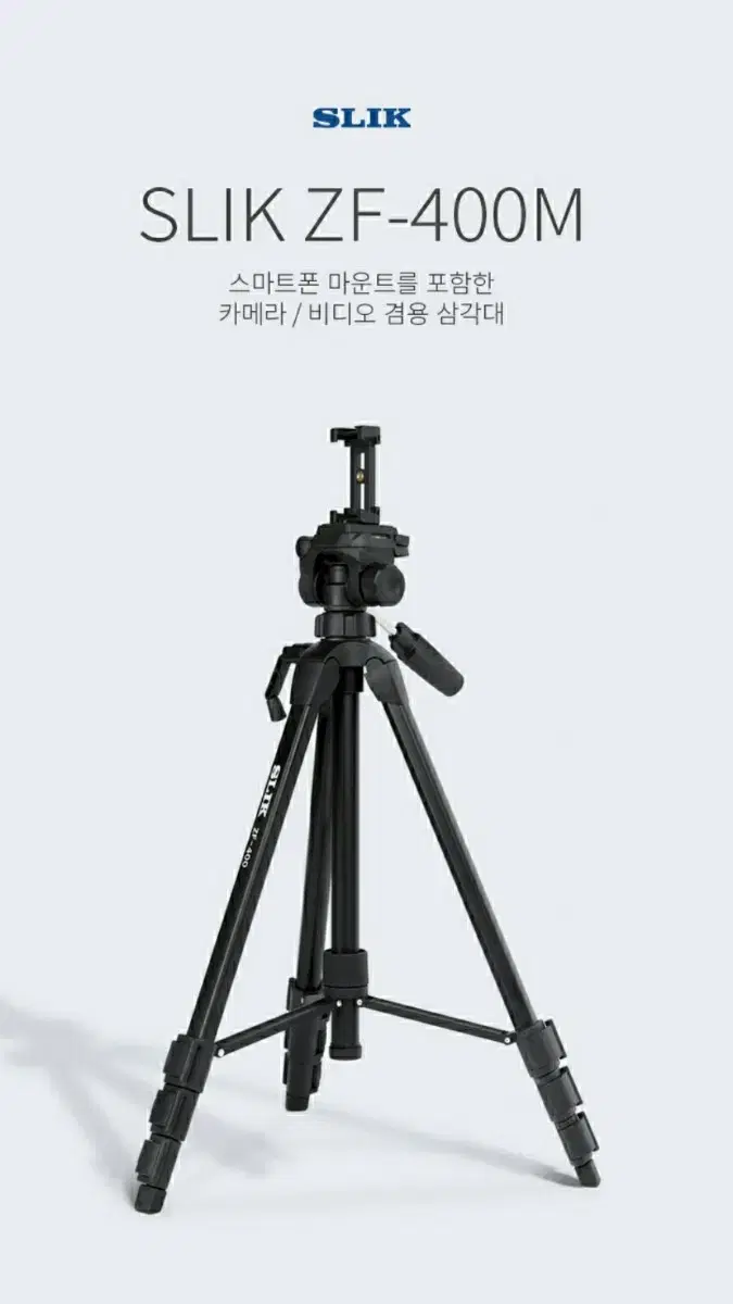 슬릭SLIK ZF-400 카메라 삼각대