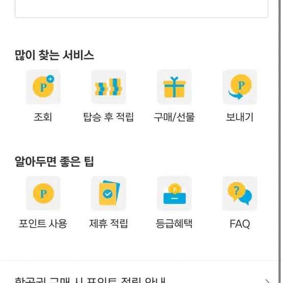 제주항공 포인트 양도