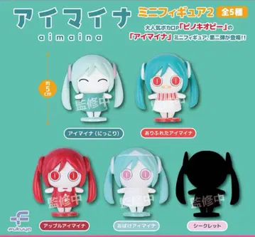 아이마이나 미니 피규어 2 시크릿 포함 총 5종 가챠