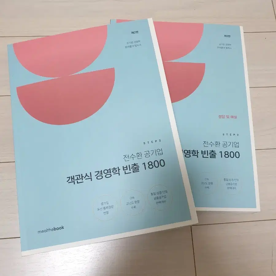 (새책)전수환 공기업 객관식 경영학 빈출 1800