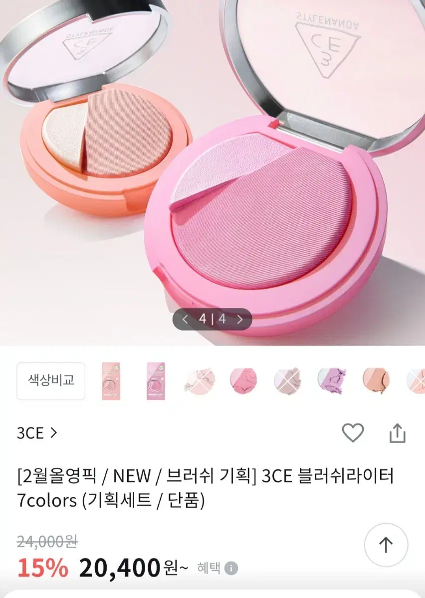 (1번사용)3CE 블러쉬라이터 블러셔 하이라이터 슬릭