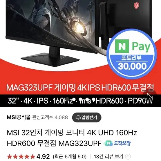 MSI 32인치 4k 160hz 모니터 판매합니다 ips패널