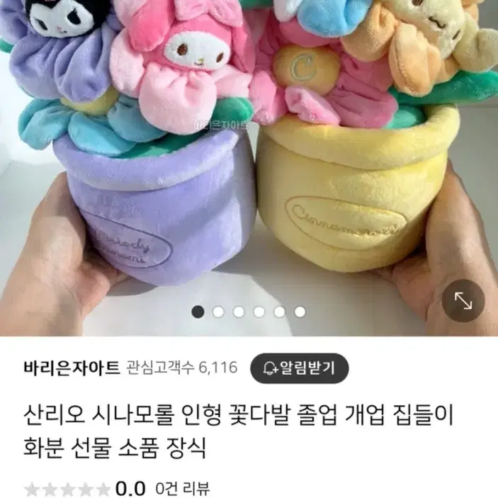 산리오 쿠로미 마이멜로디 꽃화분인형 28cm