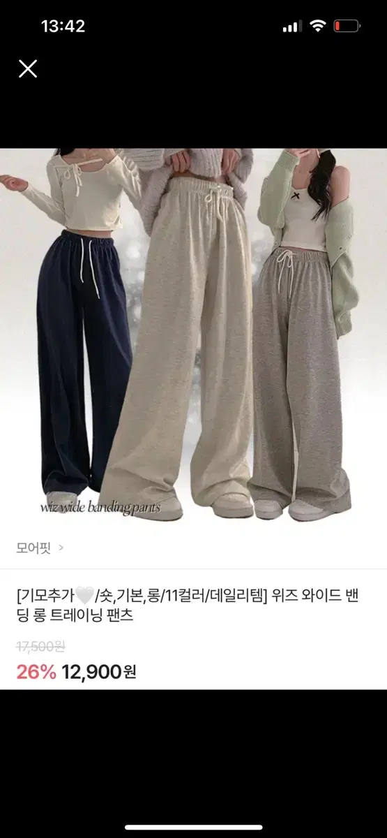 에이블리 기모바지