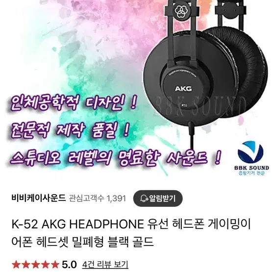 AKG K-52 헤드폰