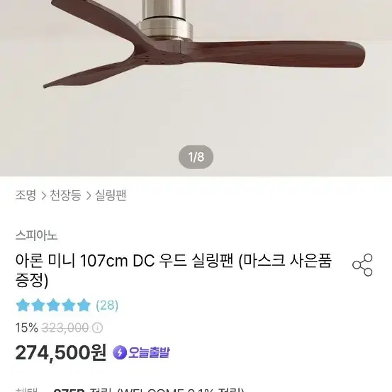 아론미니 107cm dc 우드 실링팬