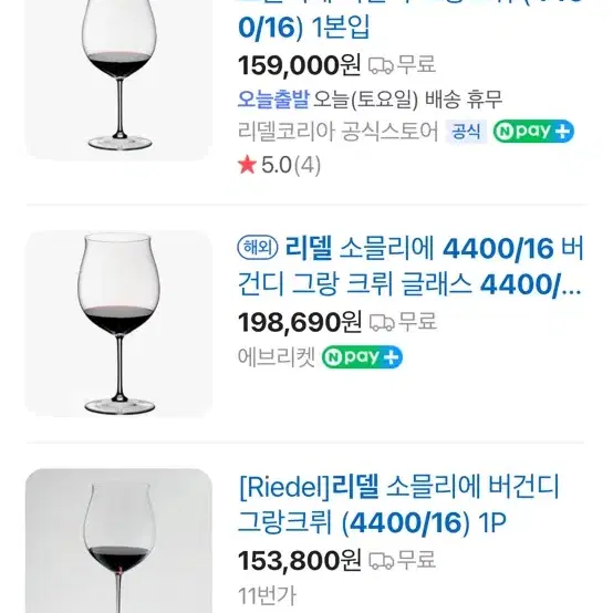 Riedel 리델 소믈리에 그랑크뤼 4400/16 4P