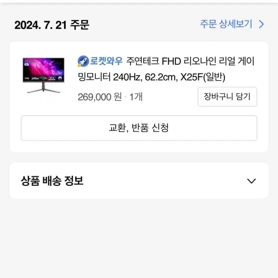 주연테크 240hz 게이밍모니터 x25f