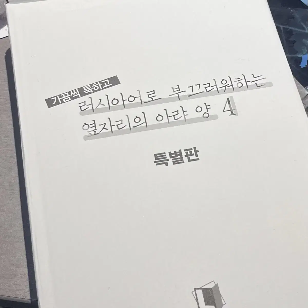 러시부끄 라노벨 일괄 판매 초판 특별판 아랴양