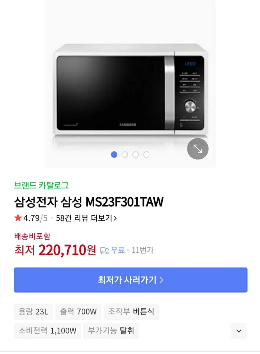 삼성 전자레인지 MS23F301TAW 판매해요