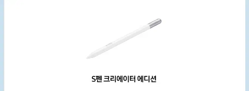 삼성 갤럭시탭 S펜 크리에이터 에디션