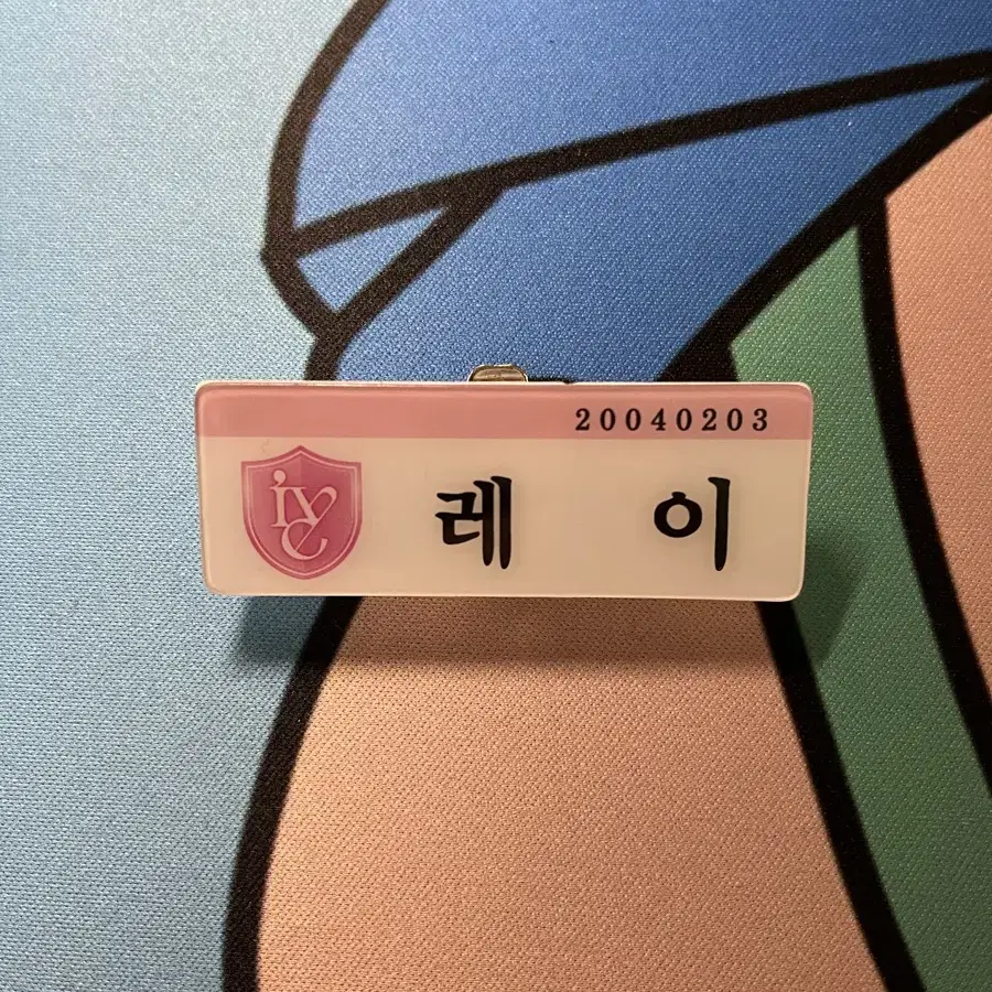 아이브 레이 명찰 판매해요