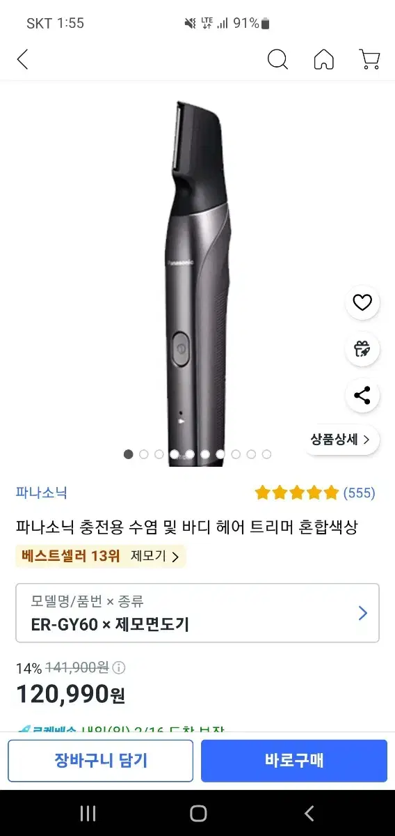 파나소닉 면도기