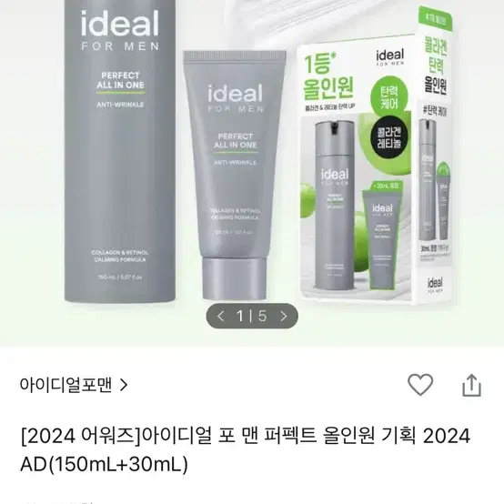 (새상품) 아이디얼 포맨 남성 퍼펙트 올인원 스킨로션 150ml+30ml