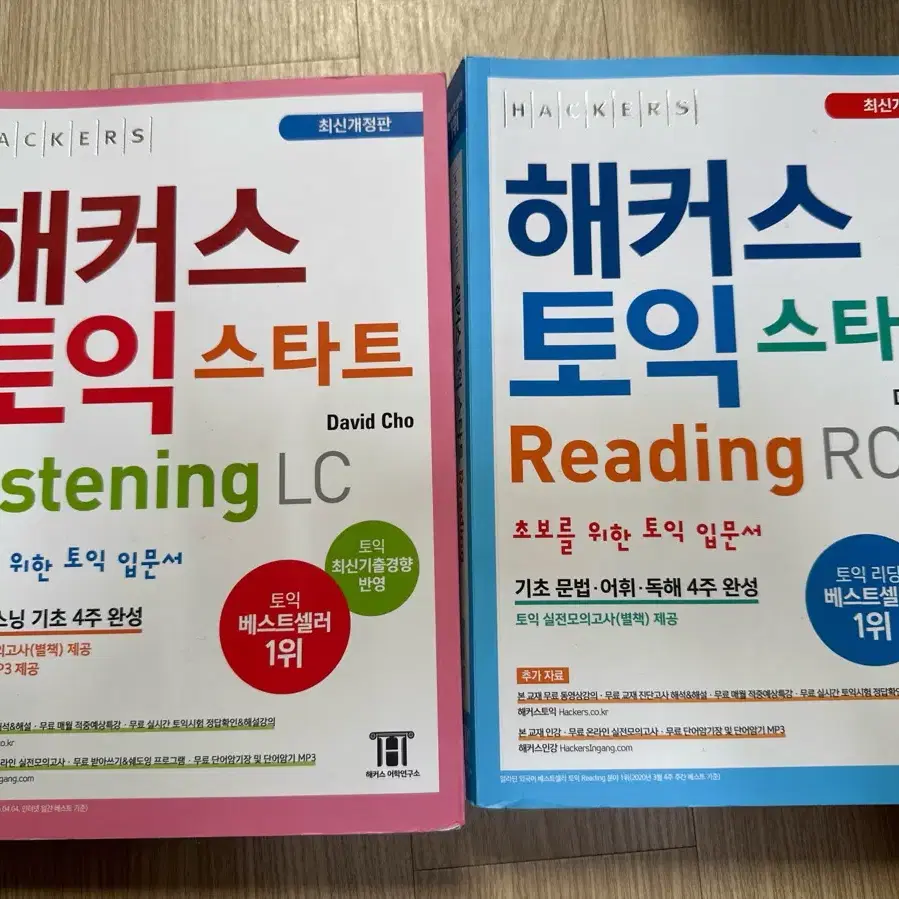 해커스 토익스타트 LC RC다 새거 팝니다!!