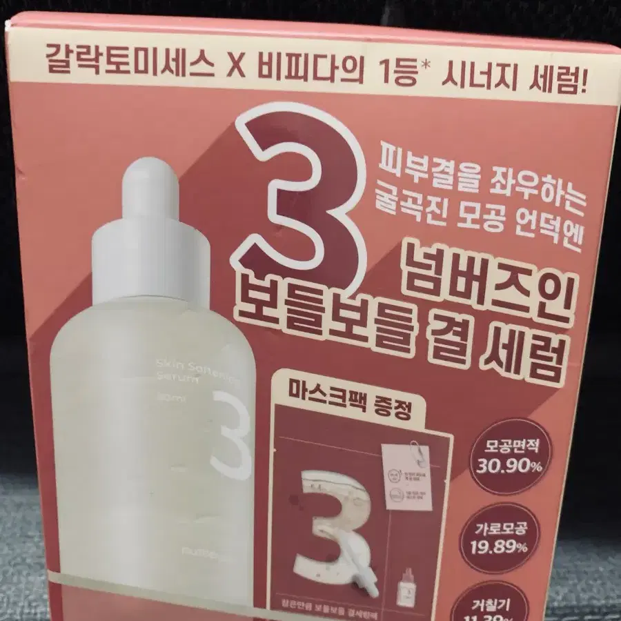 넘버즈인3.보들보들결세럼.대용량80ml+마스크팍(새제품)