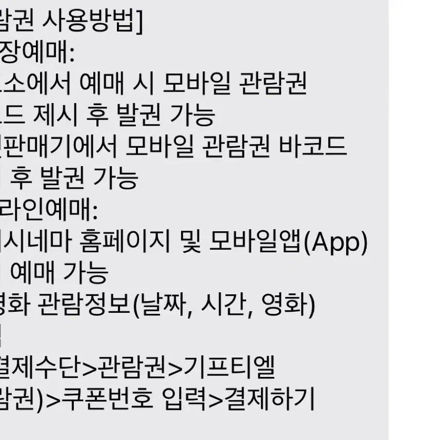 롯데시네마 관람권 1장