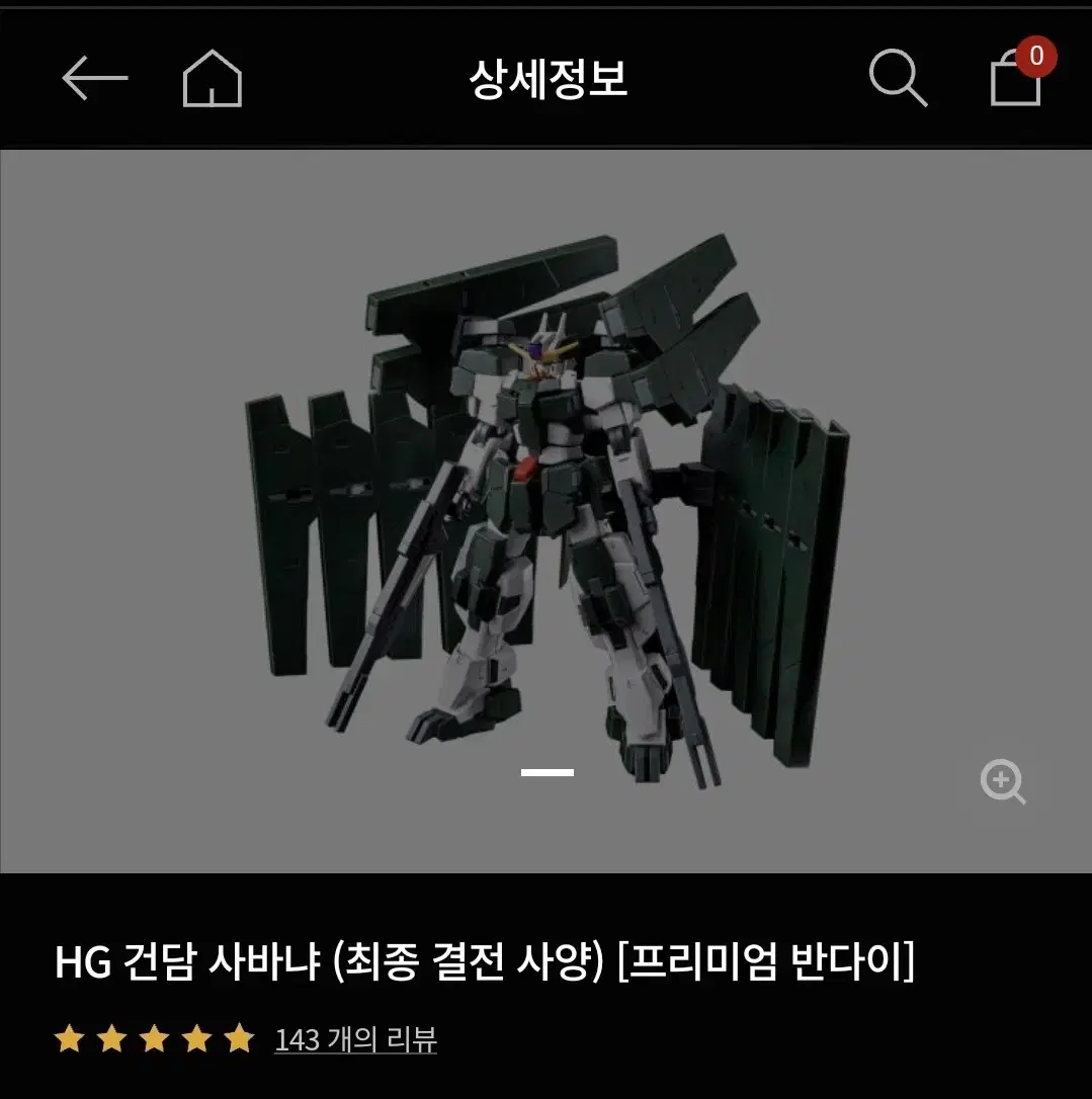 HG 건담 하루트 & 사바냐 최종결전사양