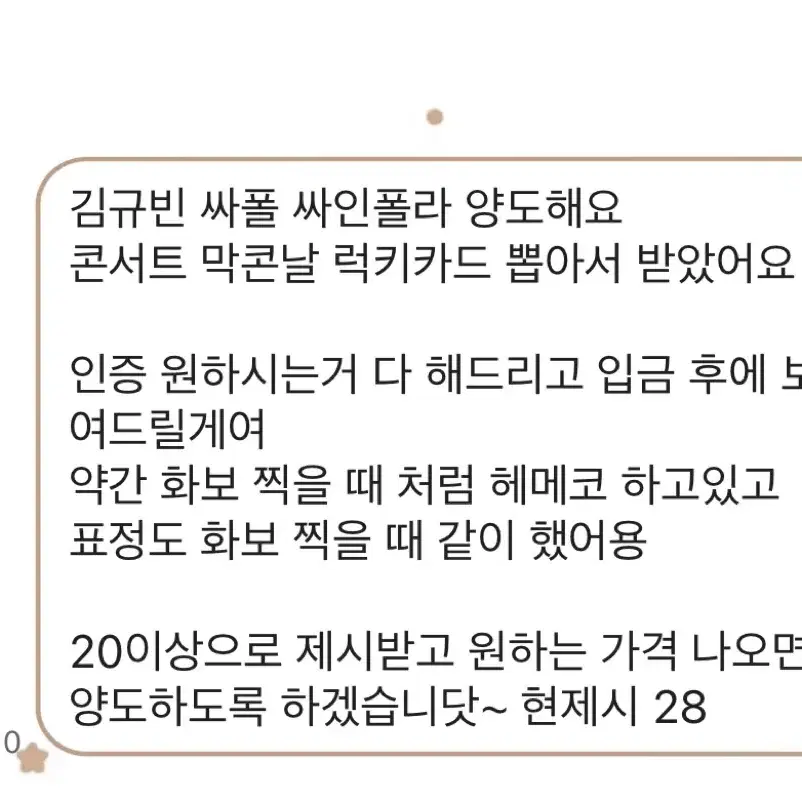 제로베이스원 제베원 김규빈 싸폴 싸인폴라 막콘 럭키카드 포카 콘서트 양도