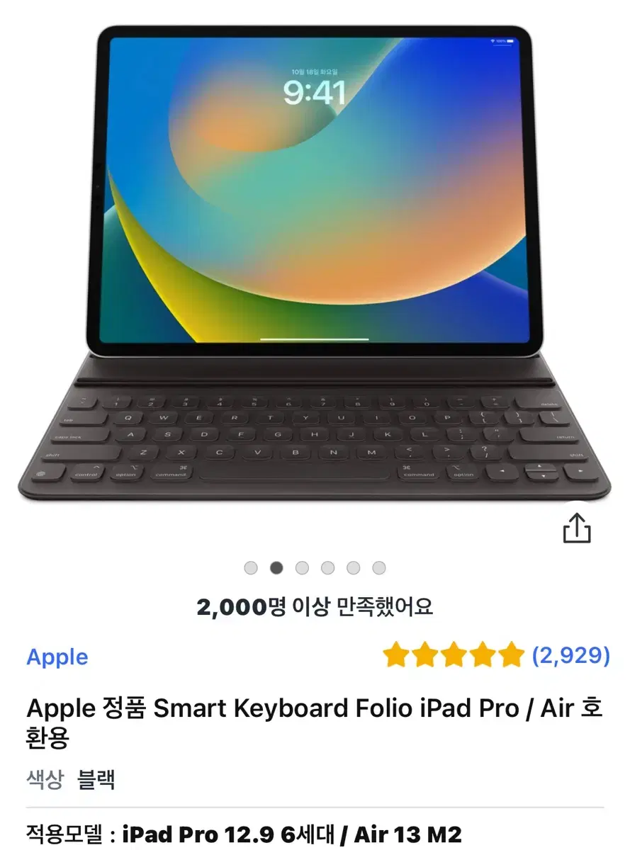 애플 스마트 키보드 폴리오 ipad pro12.9 6세대/air 13M2