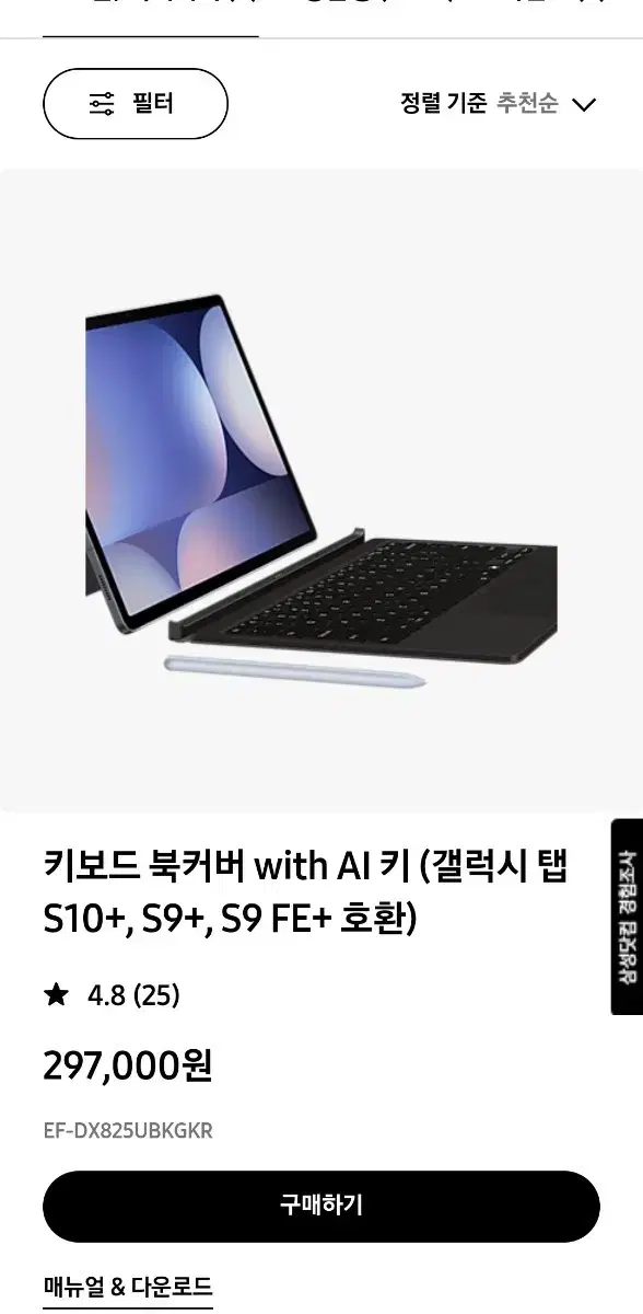 갤럭시탭 s10+ s9+ s9fe+ 키보드 북커버 with AI키