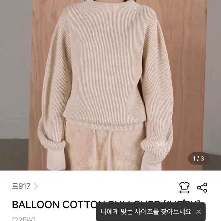 르917 BALLOON COTTON PULLOVER