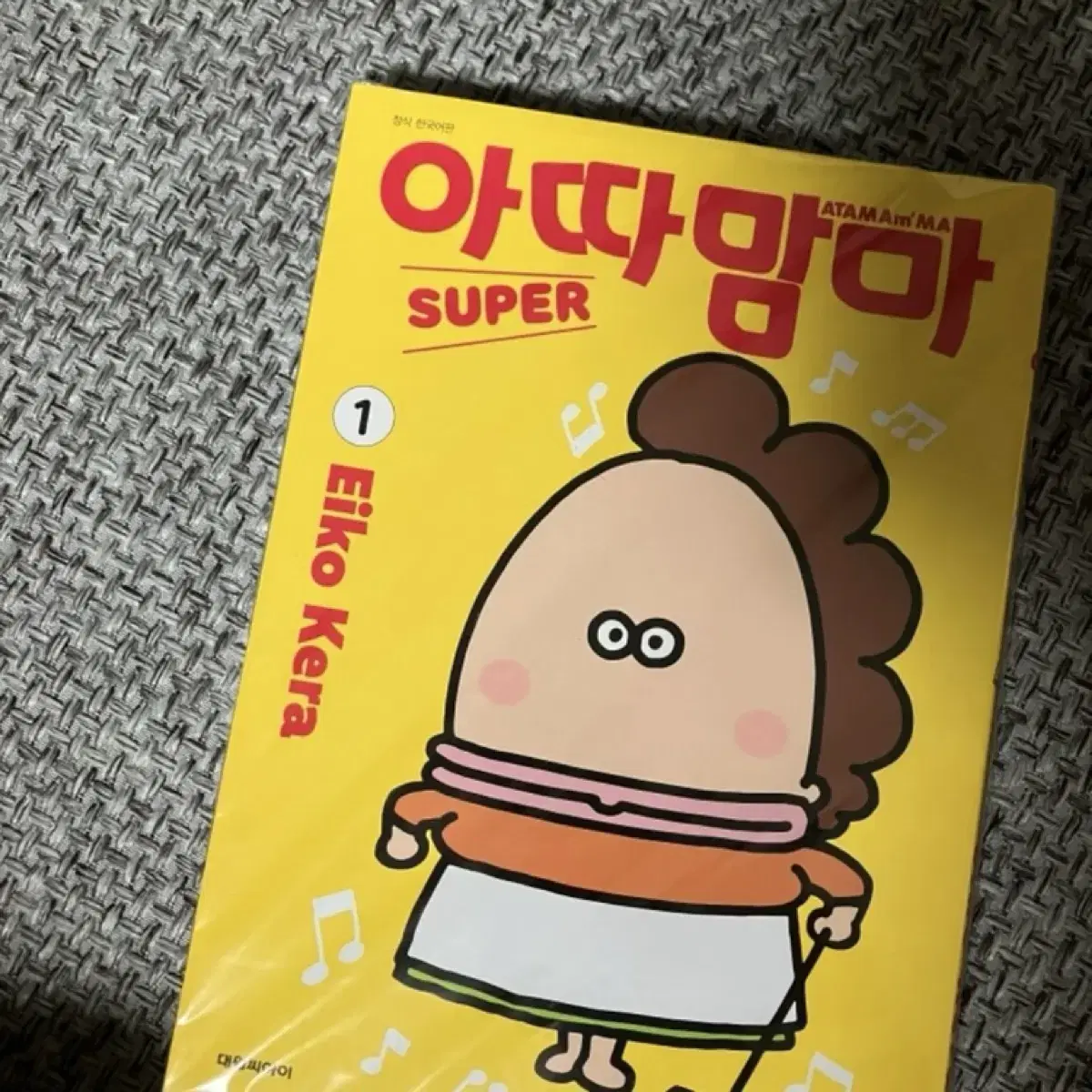 두권 일괄 아따맘마 만화책 인형 굿즈