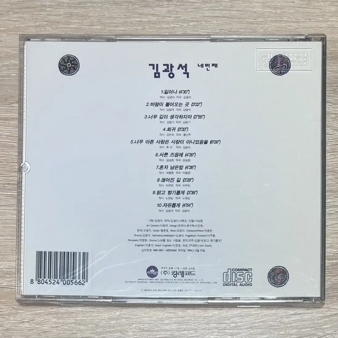 김광석 4집 CD 판매 (초반)