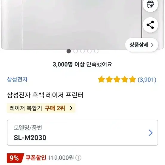 삼성 흑백레이저프린터 sl m2030