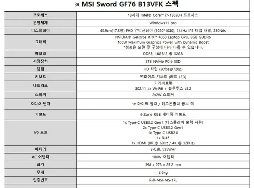 msi 게이밍노트북 4080그래픽카드 미개봉