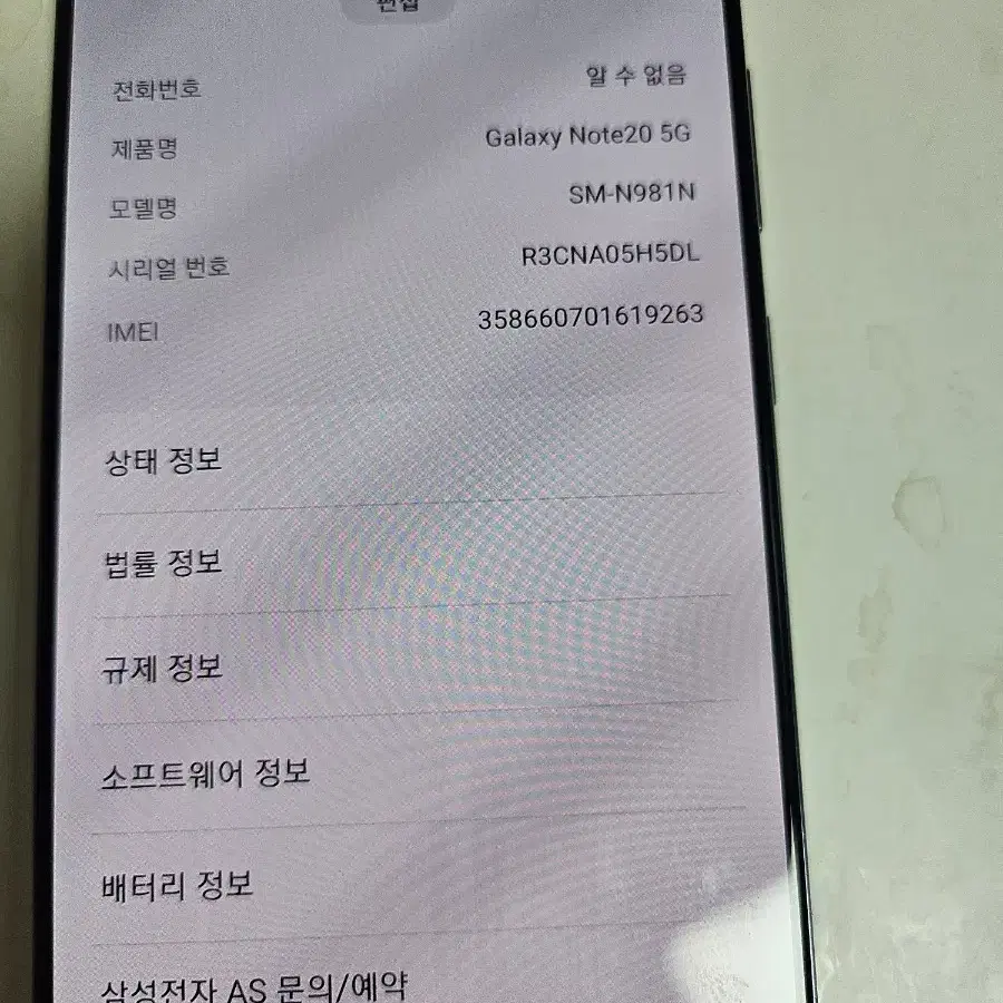 노트20 무잔상 유심인식안됨