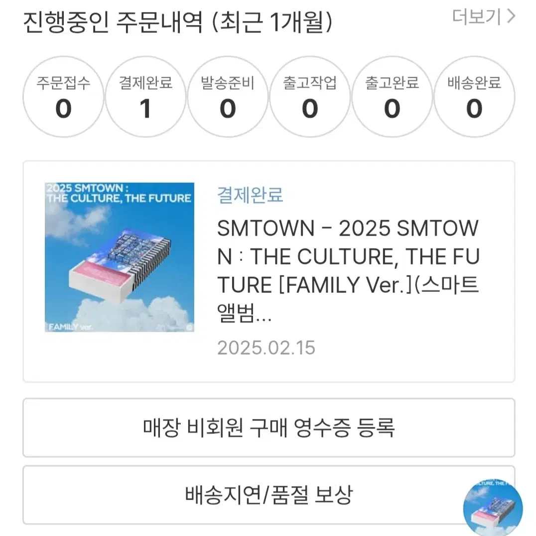 분철 smtown 스엠 30주년 패밀리버전 분철