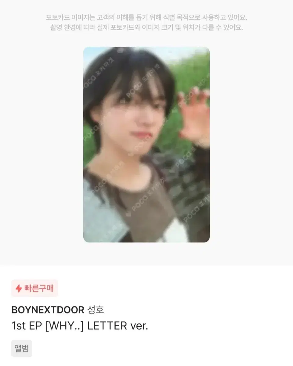 보이넥스트도어 성호 why letter 포카 양도