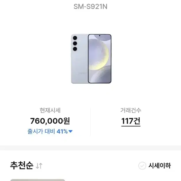 갤럭시 s24 512GB 마블그레이 s급