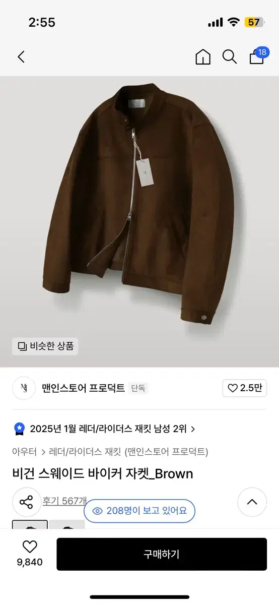 맨인스토어 프로덕트 바이커 자켓 브라운