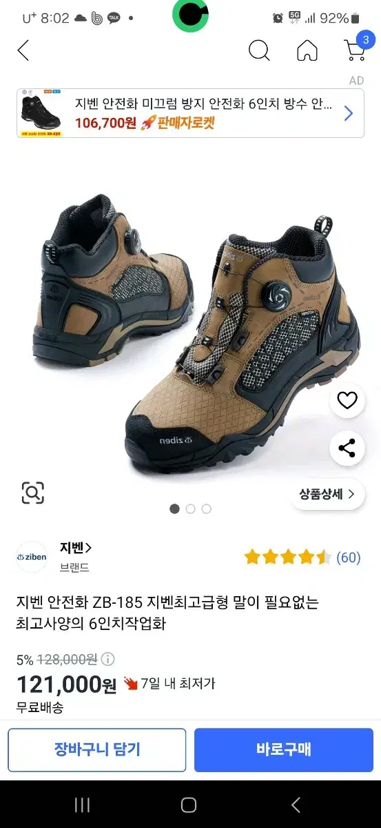 지벤 안전화 팝니다