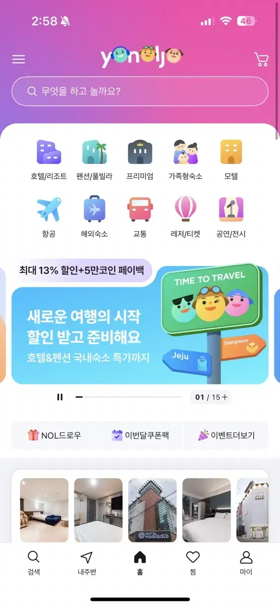 야놀자 여기어때 85퍼 해주실분