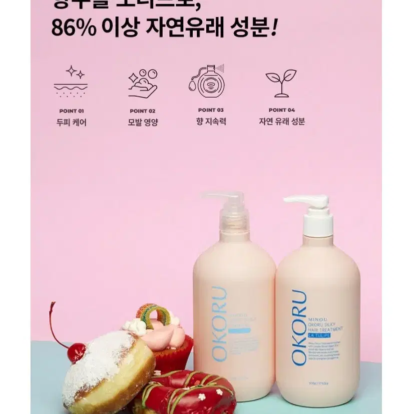 오코루 퍼퓸 스칼프 탈모 샴푸 500ml 튜베로즈 미개봉 탈모완화샴푸