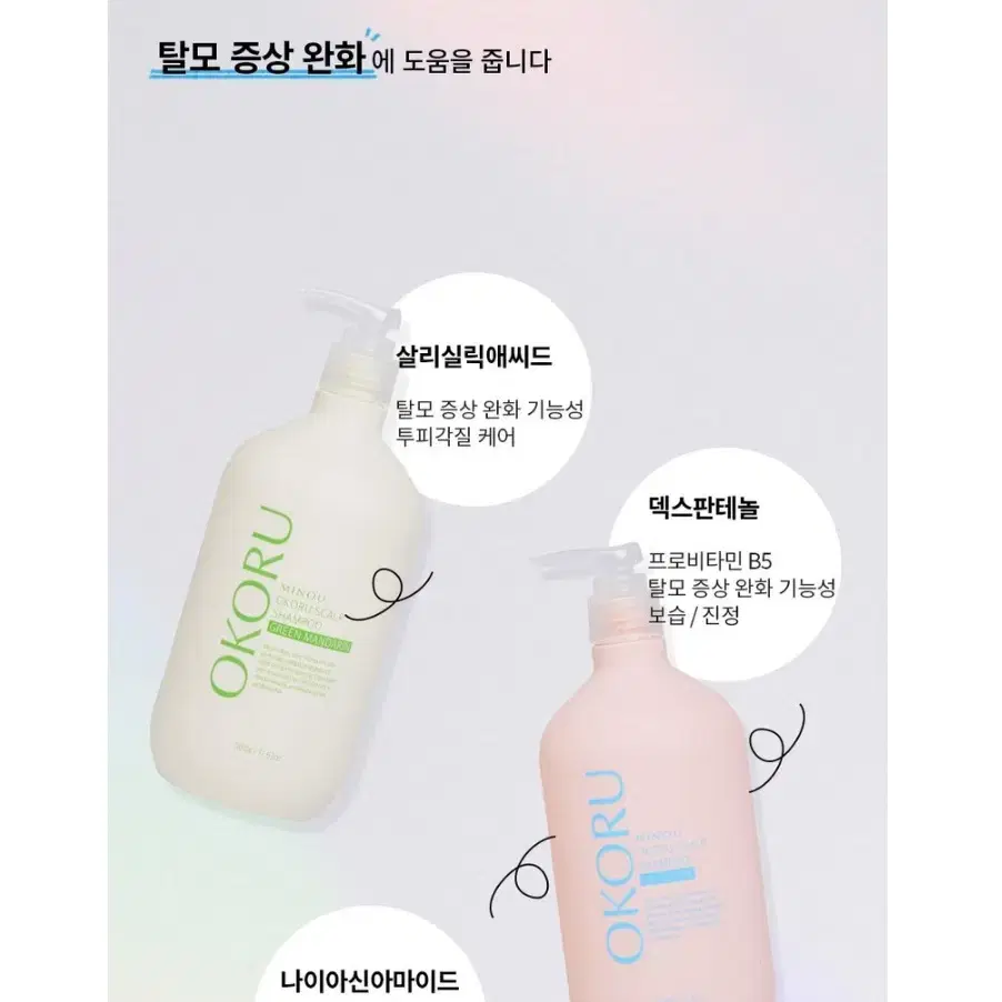 오코루 퍼퓸 스칼프 탈모 샴푸 500ml 튜베로즈 미개봉 탈모완화샴푸