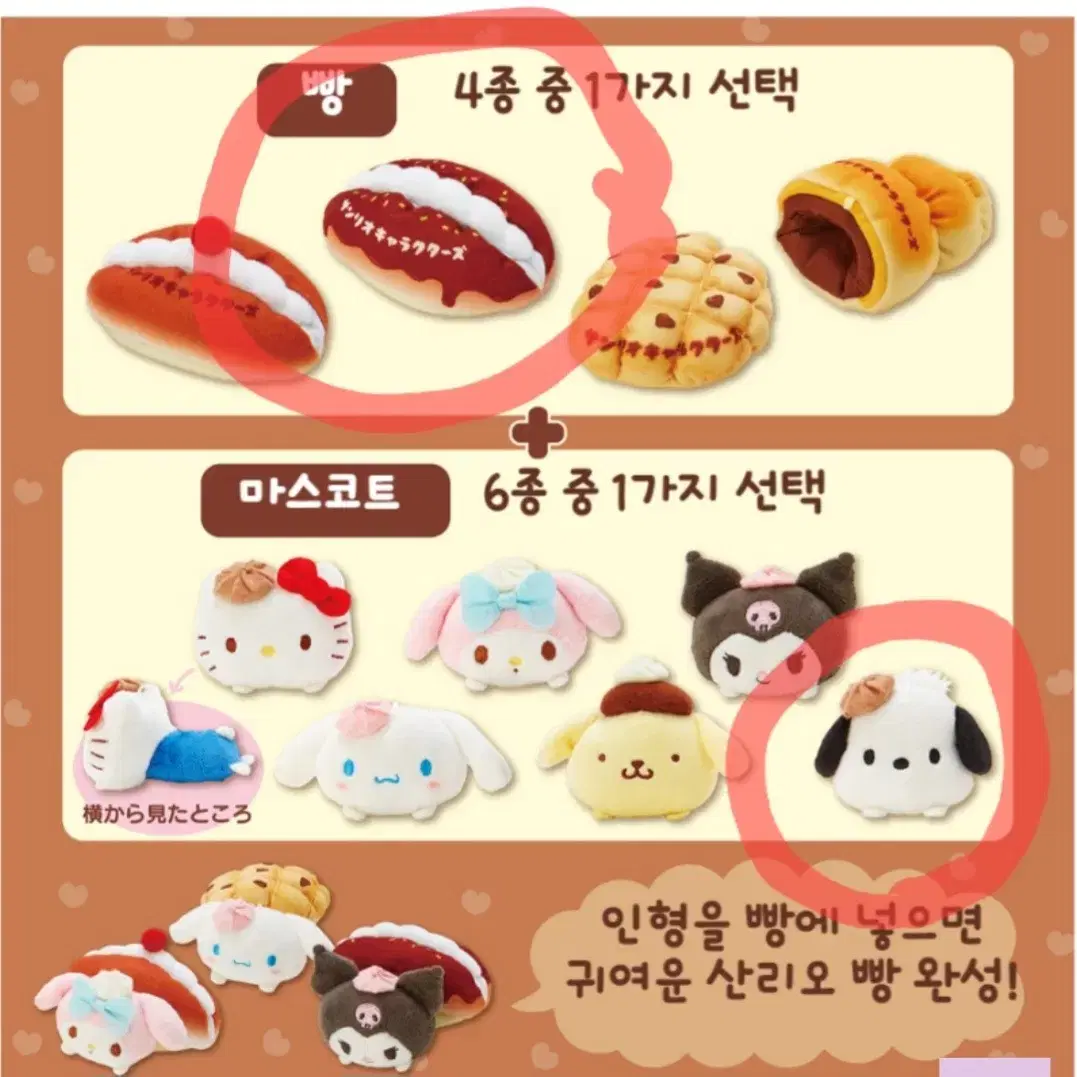 포차코 레트로 골라담는 빵 초코생크림빵