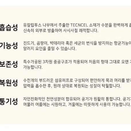 베스트슬립 큐브포켓3 텐셀솜 경추베개 + 겉커버 5성급 호텔 베개 솜베개