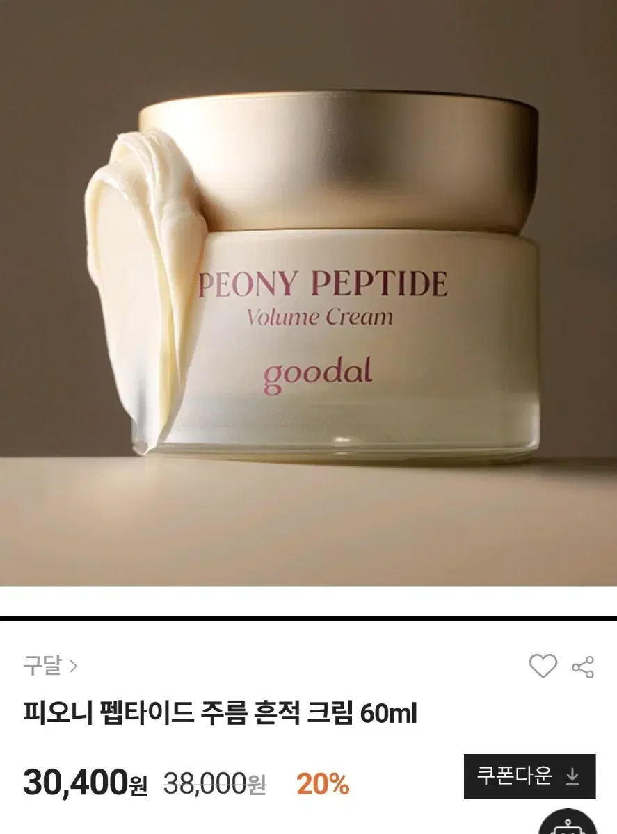 새상품)구달 피오니 펩타이드 주름 흔적 크림 60ml