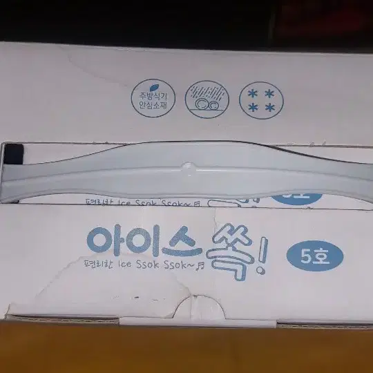 아이스쏙 5호