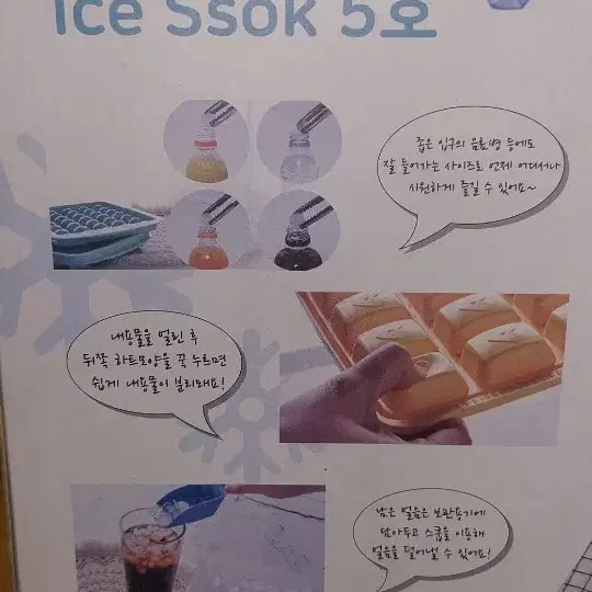 아이스쏙 5호