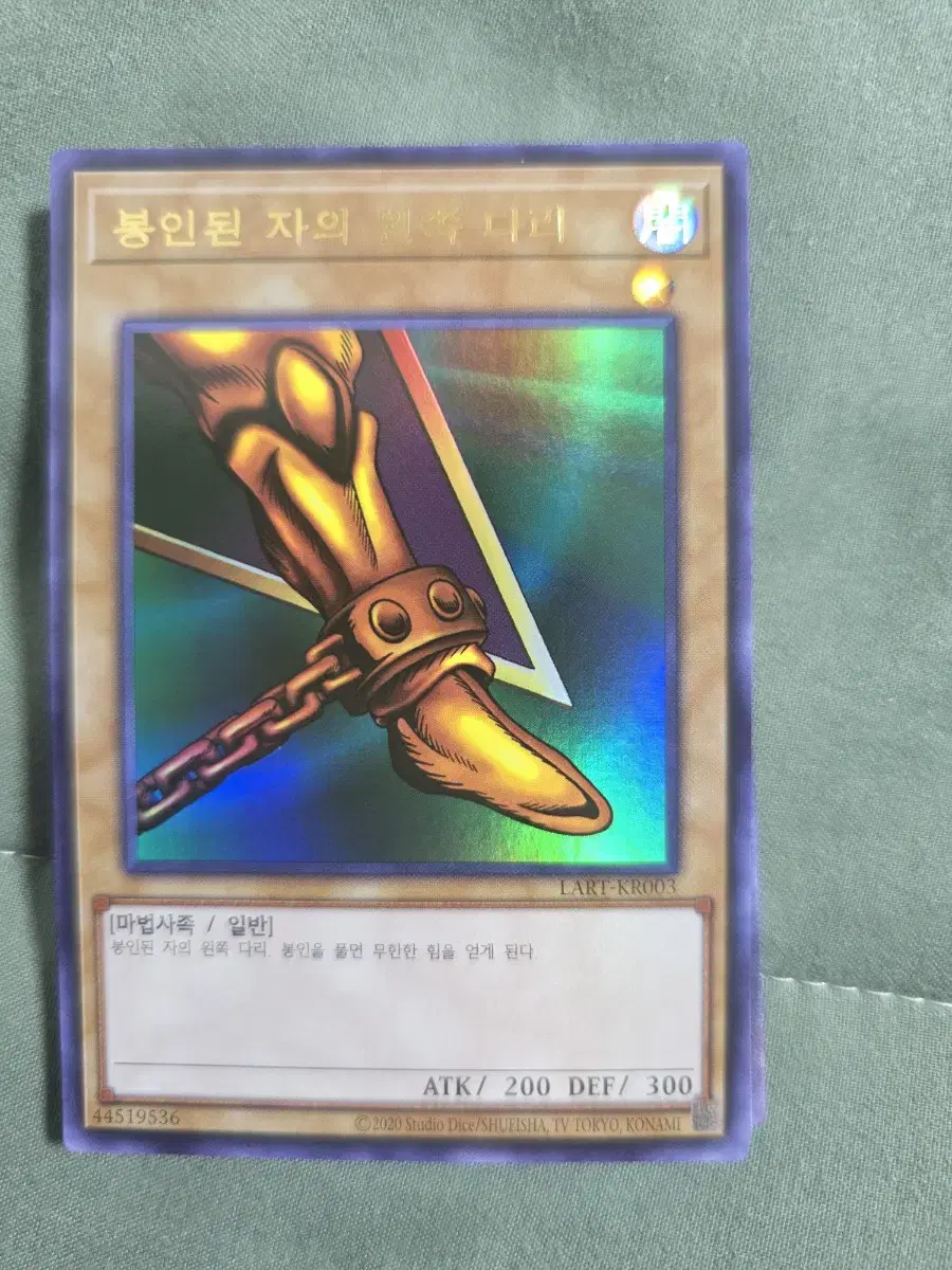 Yu-Gi-Oh! The Left Foot of the Sealed One Lost Art Ulle