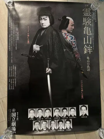 인자에몬 포스터 체험 거북이 산호호 포스터