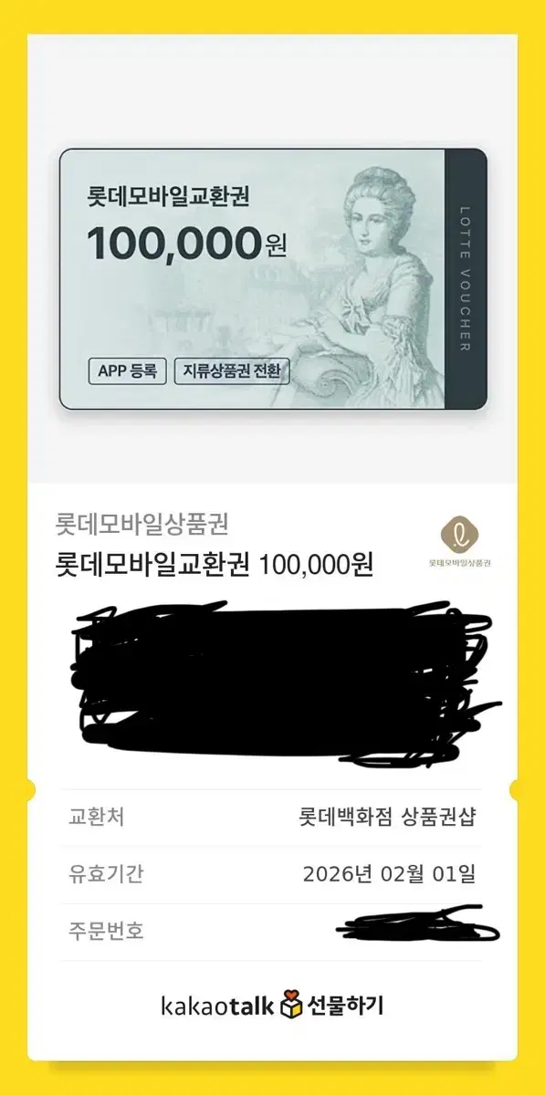 롯데 상품권 10만원권