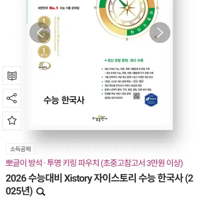 2026 자이스토리 수능한국사 <새책>