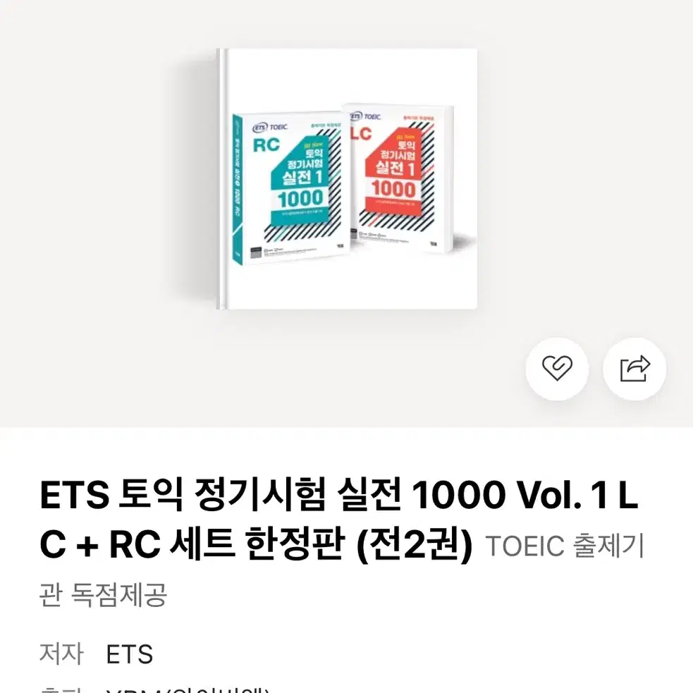 [일괄] ETS 토익 정기시험 실전 1000제 Vol.1 LC+RC