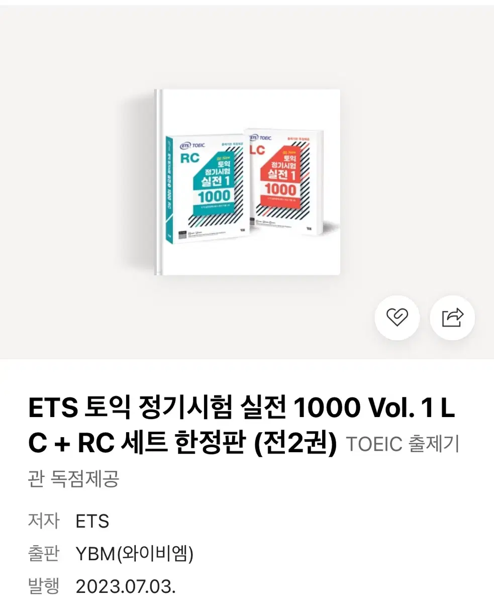 [일괄] ETS 토익 정기시험 실전 1000제 Vol.1 LC+RC